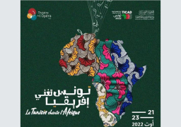 “تونس تغني إفريقيا” تظاهرة فنية بمسرح أوبرا تونس تستمر 3 أيام