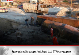 مصرع وإصابة 57 ليبيا فى انفجار صهريج وقود في سبها
