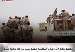 مقتل وإصابة 6 من القوات الحكومية اليمنية بسبب خروقات حوثية للهدنة