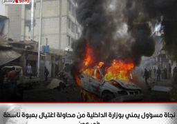 نجاة مسؤول يمني بوزارة الداخلية من محاولة اغتيال بعبوة ناسفة في عدن