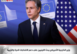 وزير الخارجية الأمريكي يحث الكينيين على دعم الانتخابات الحرة والنزيهة