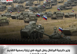 وزير خارجية البرتغال يصل كييف في زيارة رسمية لتقديم الدعم لأوكرانيا