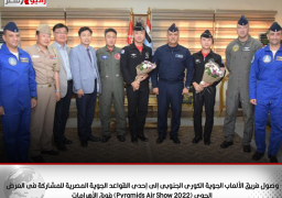 وصول فريق الألعاب الجوية الكورى الجنوبى إلى إحدى القواعد الجوية المصرية للمشاركة فى العرض الجوى (Pyramids Air Show 2022) فوق الأهرامات