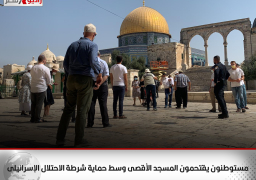 مستوطنون يقتحمون المسجد الأقصى وسط حماية شرطة الاحتلال الإسرائيلى