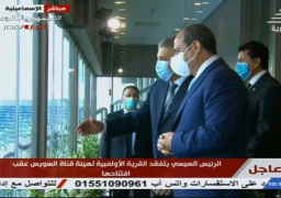 الرئيس السيسى يتفقد استاد القرية الأولمبية بهيئة قناة السويس