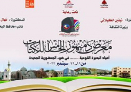 انطلاق فعاليات معرض دمنهور للكتاب فى دورته الخامسة اليوم