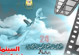 اليوم.. عروض المهرجان القومي للسينما بالهناجر