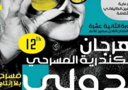 عرض مسرحية “بنت القمر” بقصر الأنفوشي الثلاثاء ضمن مهرجان الإسكندرية الدولي