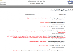 انطلاق مرحلة تقليل الاغتراب لطلاب الثانوية العامة بموقع التنسيق الإلكترونى