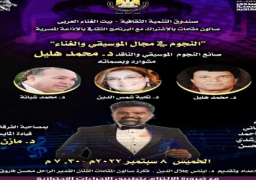 صالون مقامات يستعرض الليلة مسيرة الموسيقي محمد هليل بقصر الأمير بشتاك