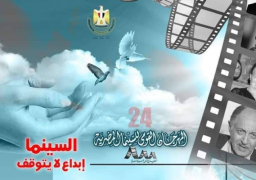 عرض فيلم ” لحن لم يتم” ضمن أفلام المهرجان القومي للسينما بدورته الـ24