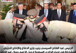 الرئيس عبد الفتاح السيسى ينيب وزير الدفاع والإنتاج الحربى للمشاركة فى إحياء الذكرى السنوية لرحيل الزعيم جمال عبد الناصر
