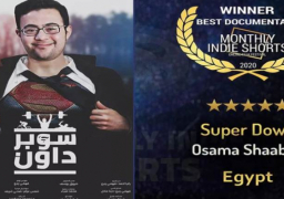 “سوبر داون” يشارك بمهرجان الأمل السينمائي الدولي