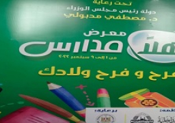 افتتاح معرض أهلا مدارس بالأقصر بتخفضات تصل إلى 40 %