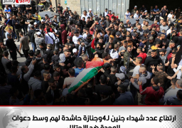 ارتفاع عدد شهداء جنين لـ4وجنازة حاشدة لهم وسط دعوات للوحدة ضد الاحتلال