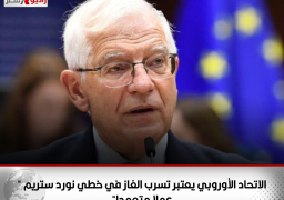 الاتحاد الأوروبي يعتبر تسرب الغاز في خطي نورد ستريم “عملا متعمدا”