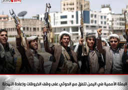 البعثة الأممية في اليمن تتفق مع الحوثي على وقف الخروقات وإعادة التهدئة