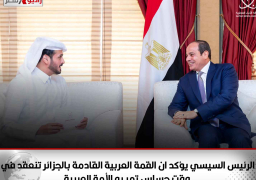 الرئيس السيسي يؤكد ان القمة العربية القادمة بالجزائر تنعقد في وقت حساس تمر به الأمة العربية