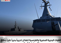 القوات البحرية المصرية والفرنسية تنفذان تدريباً بحرياً عابراً بنطاق الأسطول الشمالى