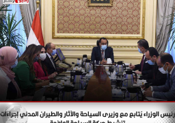 رئيس الوزراء يُتابع مع وزيرى السياحة والآثار والطيران المدني إجراءات تنشيط حركة السياحة الوافدة