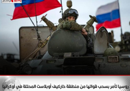 روسيا تأمر بسحب قواتها من منطقة خاركيف أوبلاست المحتلة في أوكرانيا