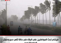 فيتنام تحث المواطنين على البقاء فى حالة تأهب مع وصول العاصفة نورو