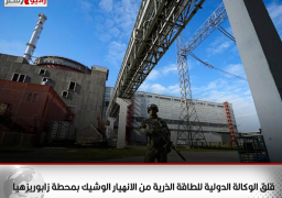 قلق الوكالة الدولية للطاقة الذرية من الانهيار الوشيك بمحطة زابوريزهيا