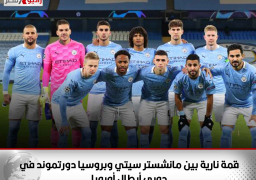 قمة نارية بين مانشستر سيتي وبروسيا دورتموند في دوري أبطال أوروبا