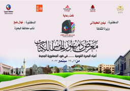 انطلاق فعاليات معرض دمنهور للكتاب فى دورته الخامسة اليوم
