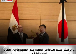 وزير النقل يسلم رسالة من السيد رئيس الجمهورية إلى رئيس الوزراء الياباني