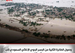 وصول الطائرة الثانية من الجسر الجوي الإغاثي السعودي إلى باكستان