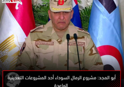 أبو المجد: مشروع الرمال السوداء أحد المشروعات التعدينية الواعدة