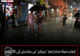 ارتفاع حصيلة ضحايا إعصار “سيترانج” فى بنجلاديش إلى 28 شخصا