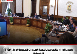 رئيس الوزراء يتابع سبل تنمية الصادرات المصرية لدول القارة الافريقية