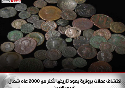 اكتشاف عملات برونزية يعود تاريخها لأكثر من 2000 عام شمال غربي الصين