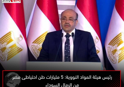 رئيس هيئة المواد النووية: 5 مليارات طن احتياطى مصر من الرمال السوداء