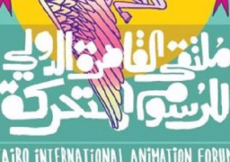 انطلاق فعاليات ملتقى القاهرة الدولى للرسوم المتحركة بدورته الـ 13