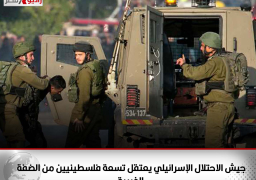 جيش الاحتلال الإسرائيلي يعتقل تسعة فلسطينيين من الضفة الغربية