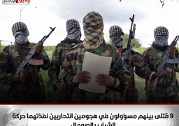 9 قتلى بينهم مسؤولون في هجومين انتحاريين نفذتهما حركة الشباب بالصومال