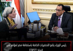 رئيس الوزراء يتابع التحضيرات الخاصة باستضافة مصر لمؤتمر تغير المناخ COP27