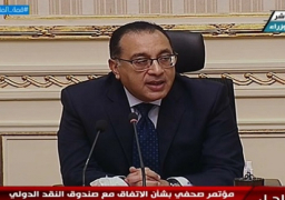 مدبولي يعلن التوصل إلى الاتفاق مع صندوق النقد الدولي على برنامج جديد