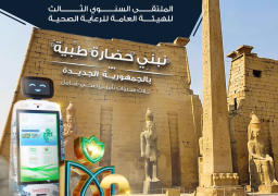 رئيس مجلس الوزراء يرعى الملتقى السنوي الثالث للهيئة العامة للرعاية الصحية .. والمقرر انعقاده 26 نوفمبر الجاري