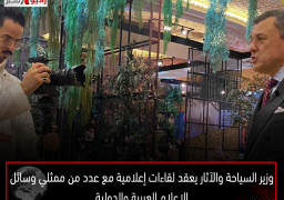 وزير السياحة والآثار يعقد لقاءات إعلامية مع عدد من ممثلي وسائل الإعلام العربية والدولية