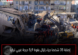 إصابة 35 شخصا جراء زلزال بقوة 9ر5 درجة غربي تركيا