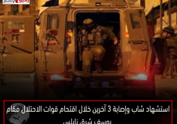 استشهاد شاب وإصابة 3 آخرين خلال اقتحام قوات الاحتلال مقام يوسف شرق نابلس