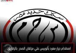 اصطدام جرار مفرد بأتوبيس علي مزلقان الصدر بالزقازيق