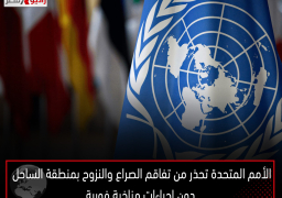 الأمم المتحدة تحذر من تفاقم الصراع والنزوح بمنطقة الساحل دون إجراءات مناخية فورية