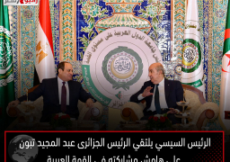 الرئيس عبد الفتاح السيسي يلتقي الرئيس الجزائرى عبد المجيد تبون على هامش مشاركته في القمة العربية