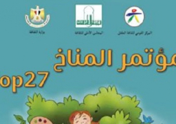 القومى لثقافة الطفل يقدم فعاليات متخصصة حول تغير المناخ والتلوث البيئى