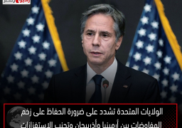 الولايات المتحدة تشدد على ضرورة الحفاظ على زخم المفاوضات بين أرمينيا وأذربيجان وتجنب الاستفزازات